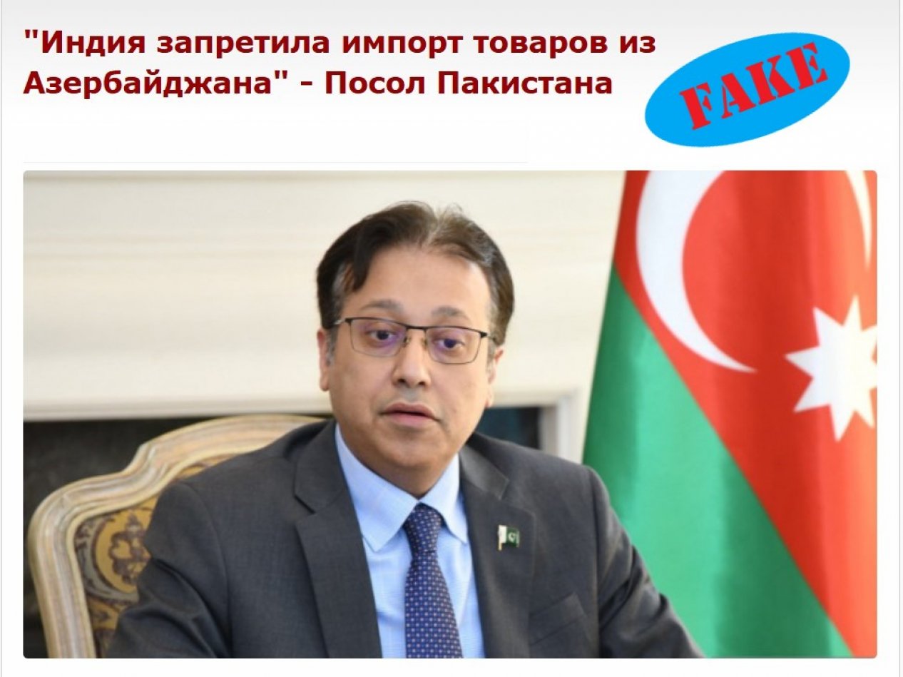 Разоблачена дезинформационная поддержка, оказанная Арменией Индии