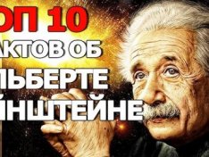 Фактчек: 10 самых популярных легенд об Альберте Эйнштейне