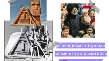 “Hidden side” of famous monument “Papik-tatik”