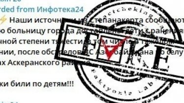 Сообщение армянских СМИ о том, что армянские дети находятся под прицелом ВС Азербайджана является ложью