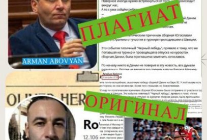 Плагиат армянского депутата - ФАКТ