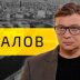 Semyon Uralov – siyasi oyunbaz yoxsa ikili agent?