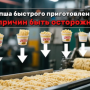 Лапша быстрого приготовления:  5 причин быть осторожнее