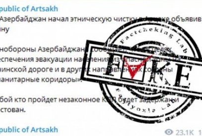 Армянские СМИ распространяют ложную информацию о том, что в Лачинском ППП будут арестованы мирные жители