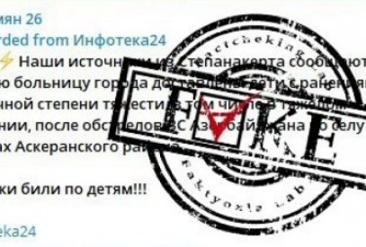 Сообщение армянских СМИ о том, что армянские дети находятся под прицелом ВС Азербайджана является ложью